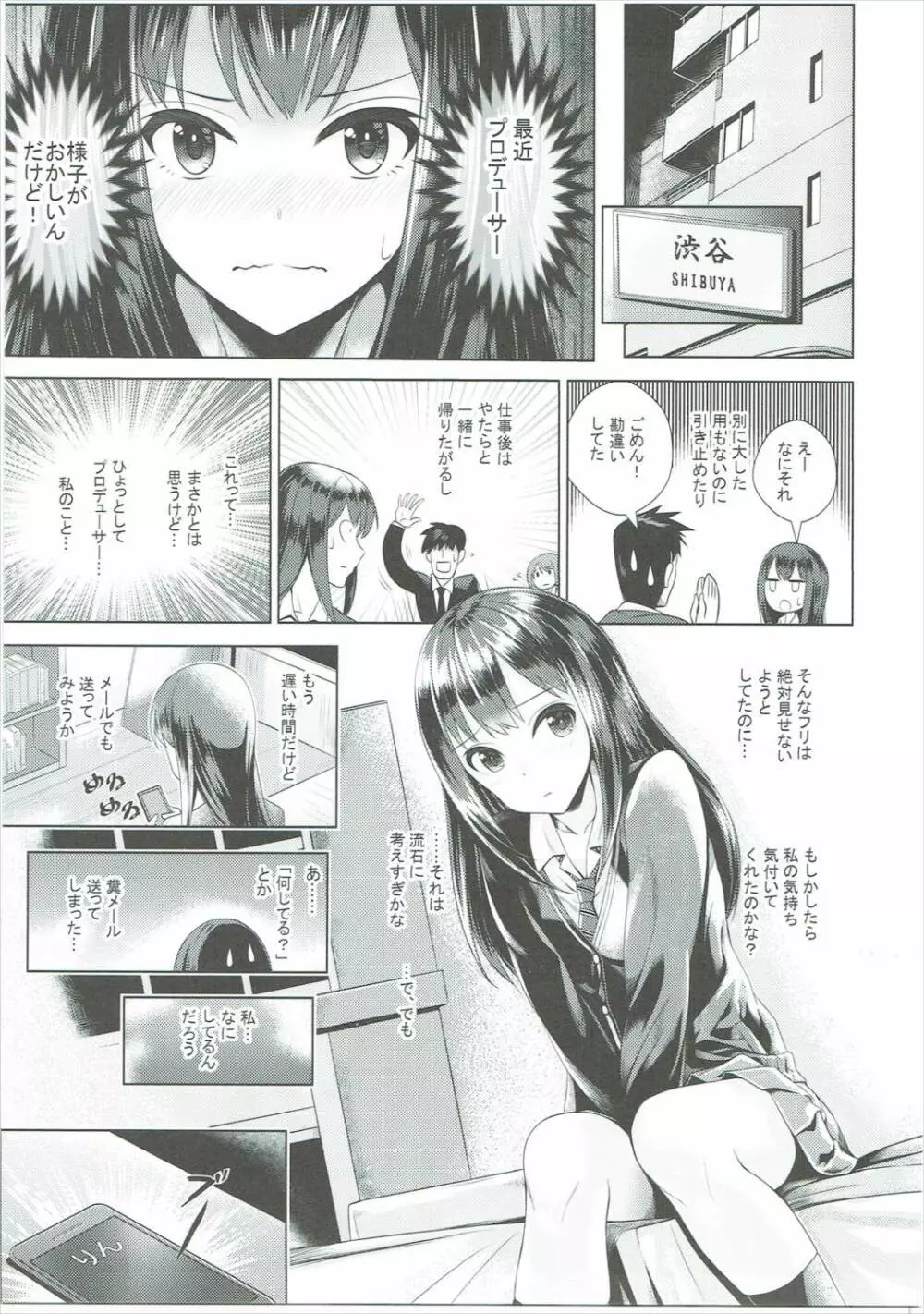 想いの在り処 Page.10