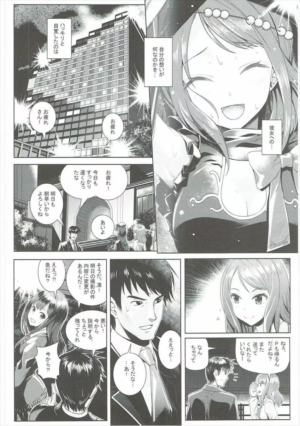 想いの在り処 Page.3