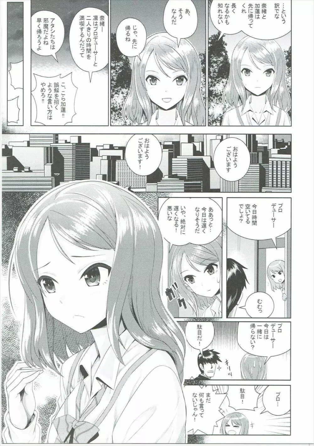 想いの在り処 Page.4