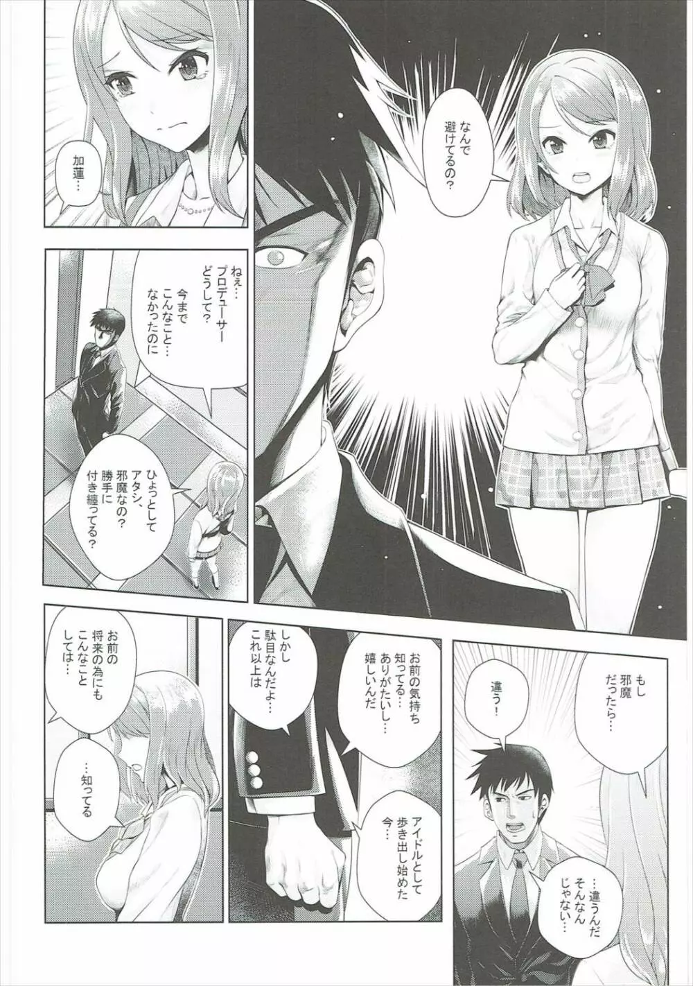 想いの在り処 Page.7