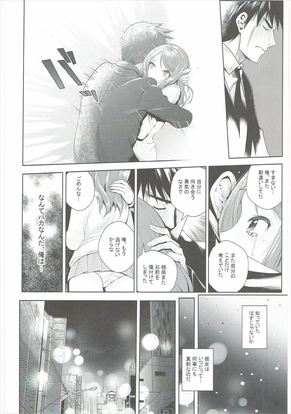 想いの在り処 Page.9