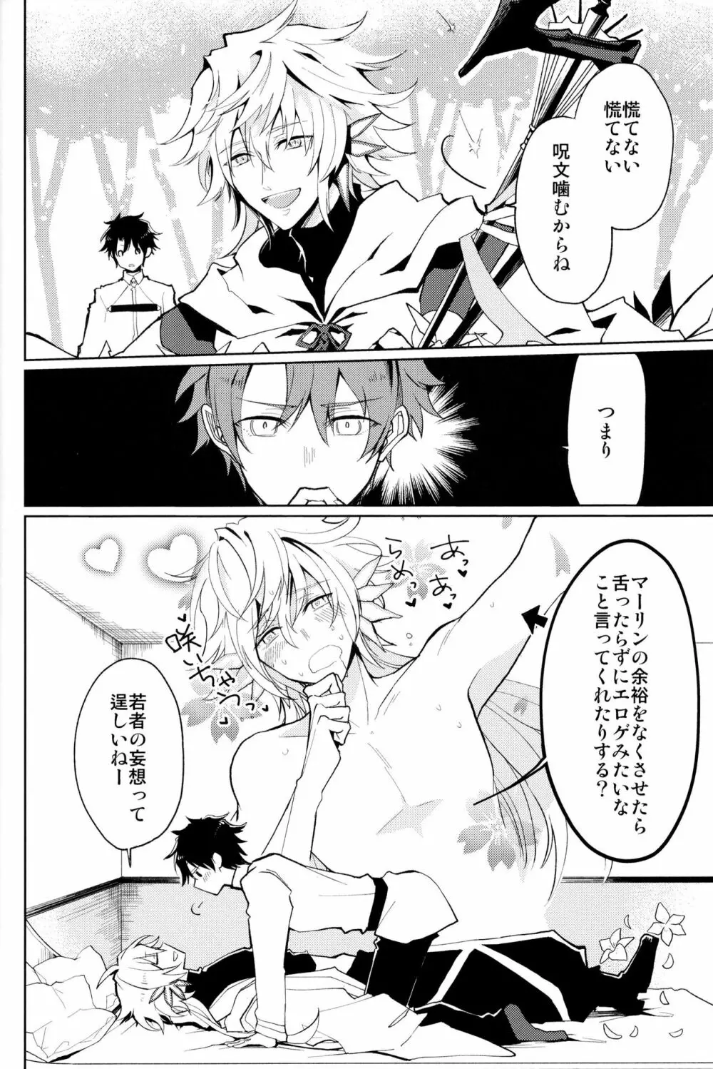 俺の鯖がエッチで無限射精っ! Page.25