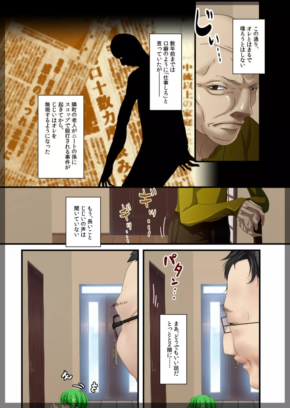 自宅警備員～人見知りの姉 葛木さやか 編～ Page.12