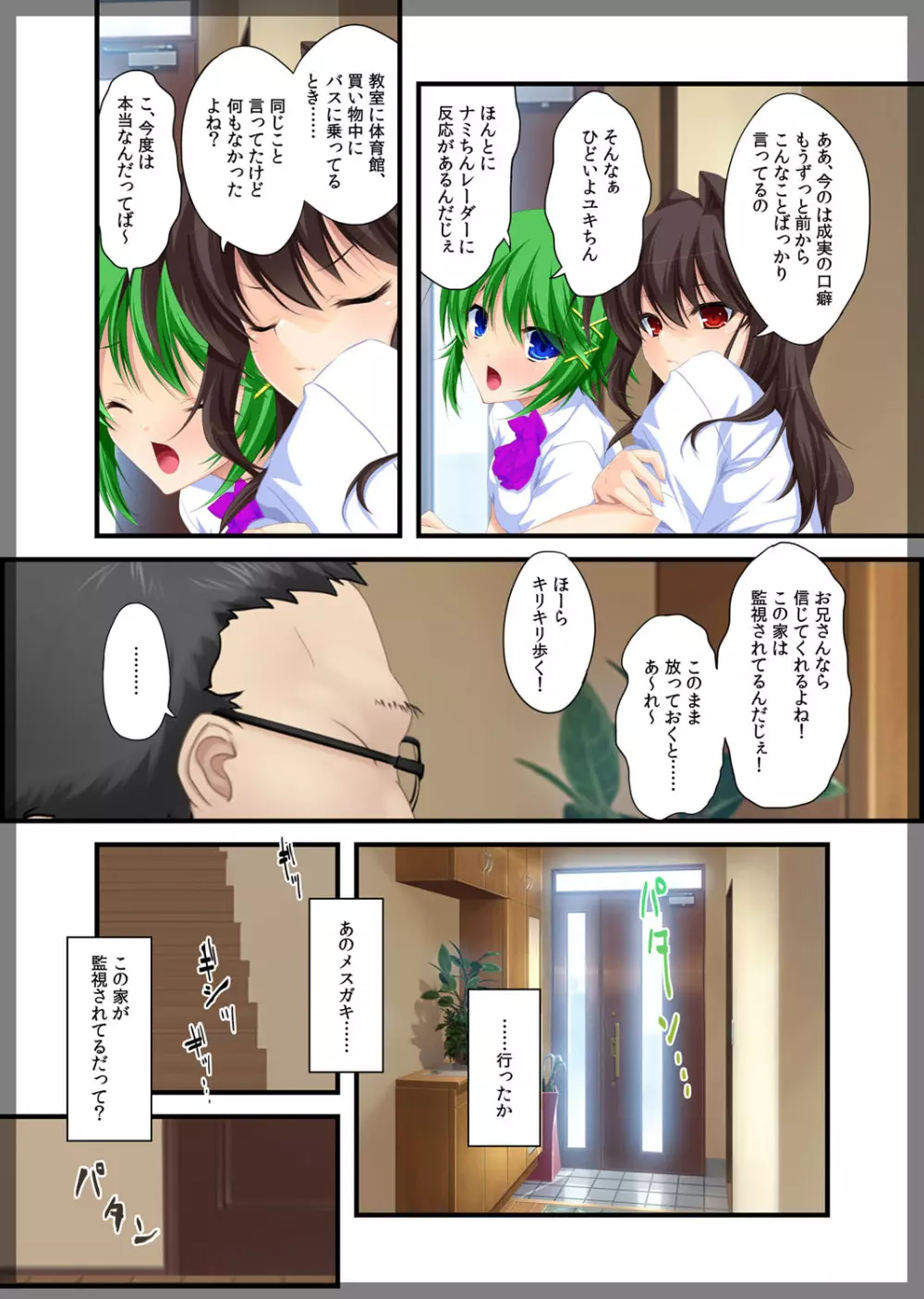 自宅警備員～妹の親友 灰原成美 編～ Page.16