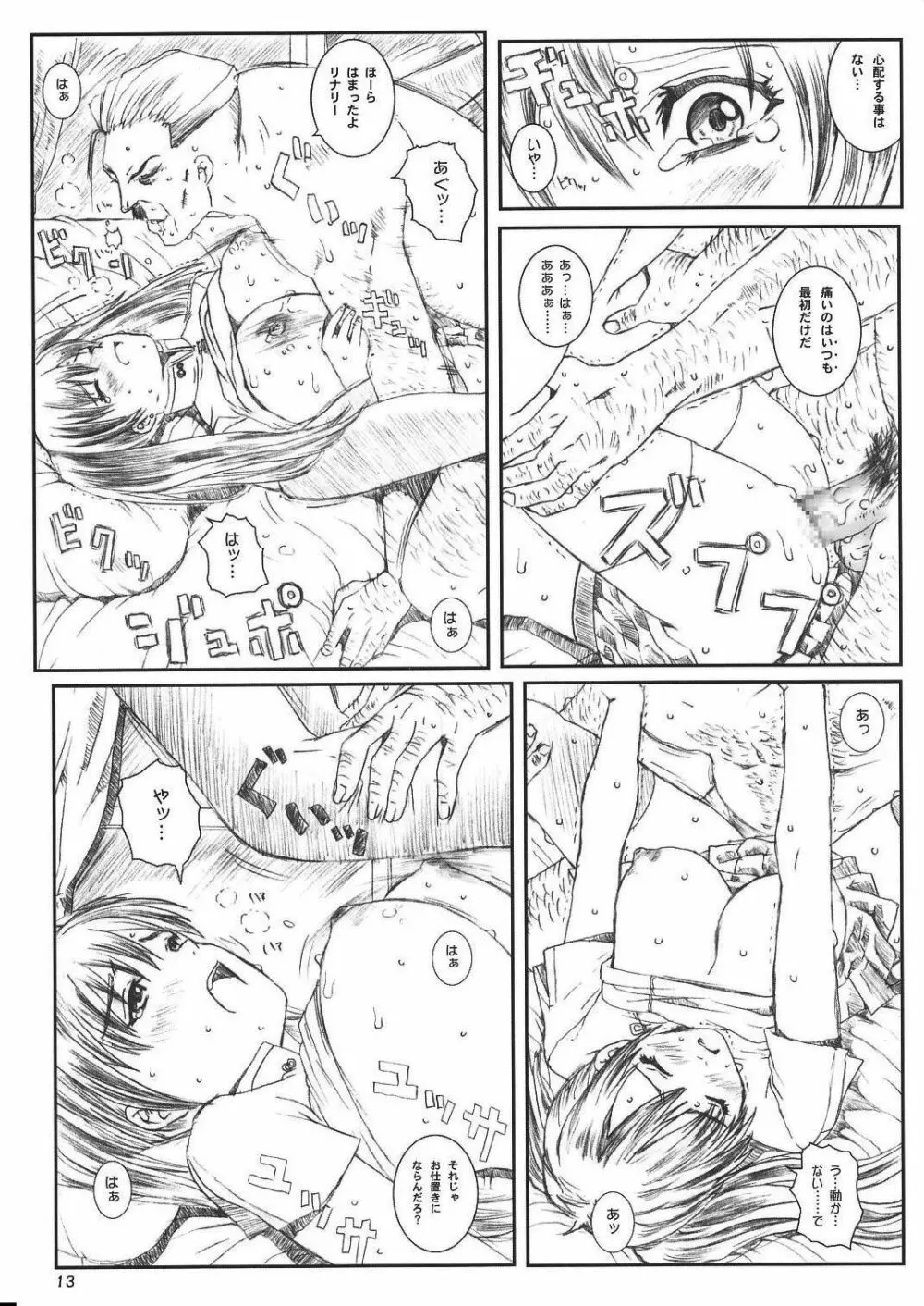 空想実験イノセンス -innocence- Page.13