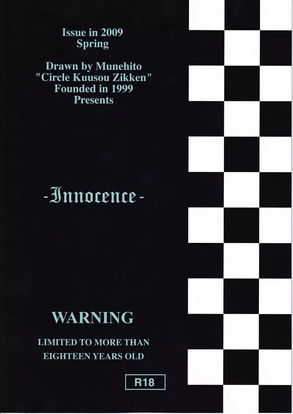 空想実験イノセンス -innocence- Page.2