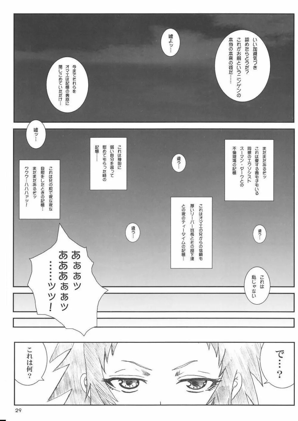 空想実験イノセンス -innocence- Page.29