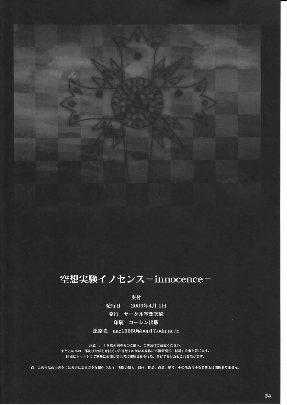 空想実験イノセンス -innocence- Page.34