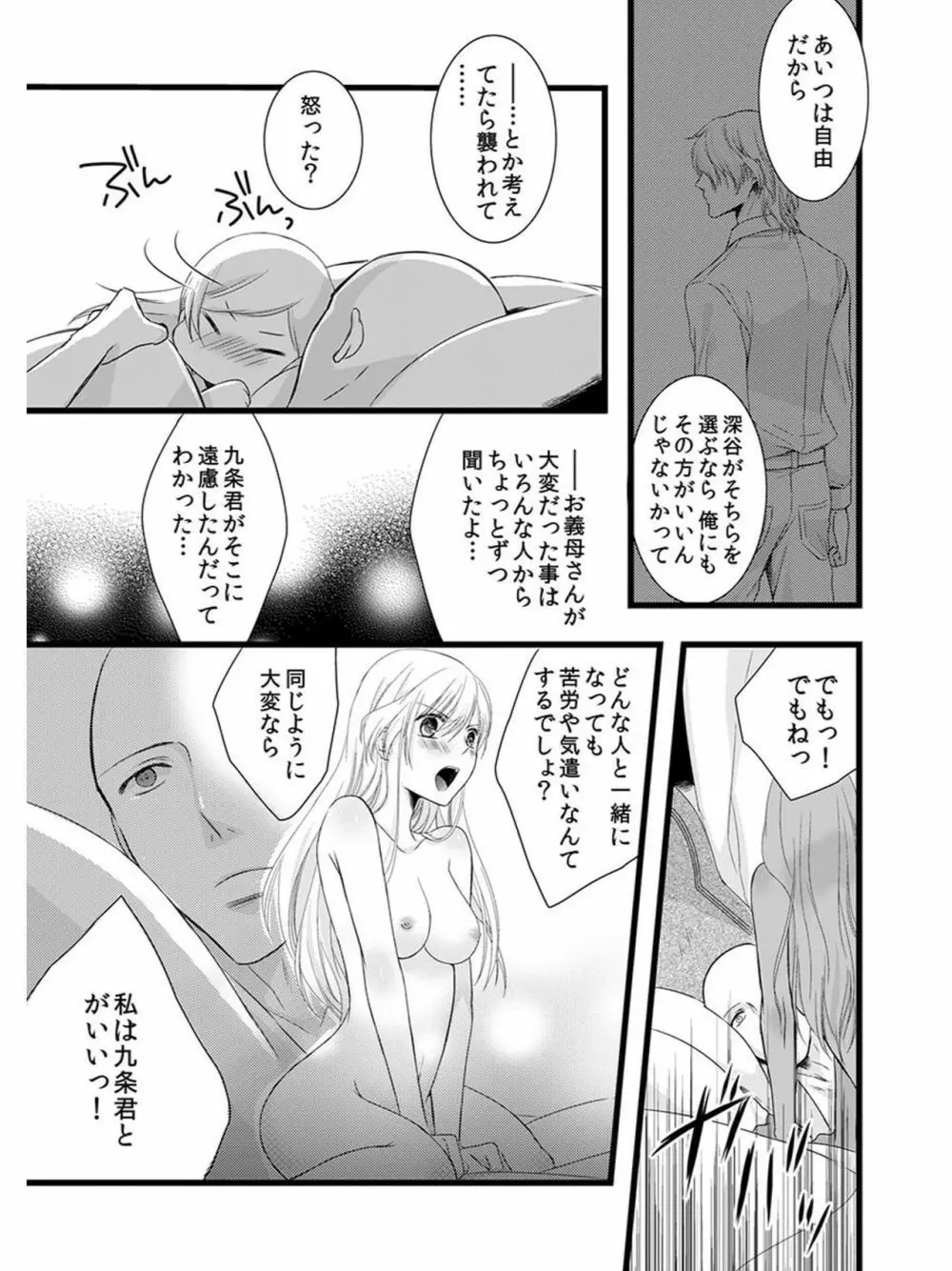 僧侶と交わる色欲の夜に… 5 Page.14