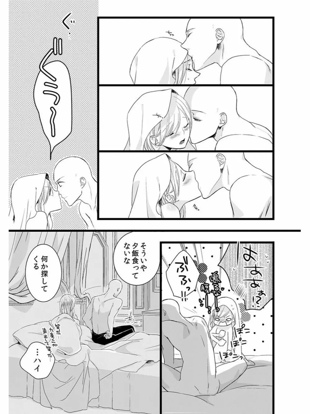 僧侶と交わる色欲の夜に… 5 Page.18