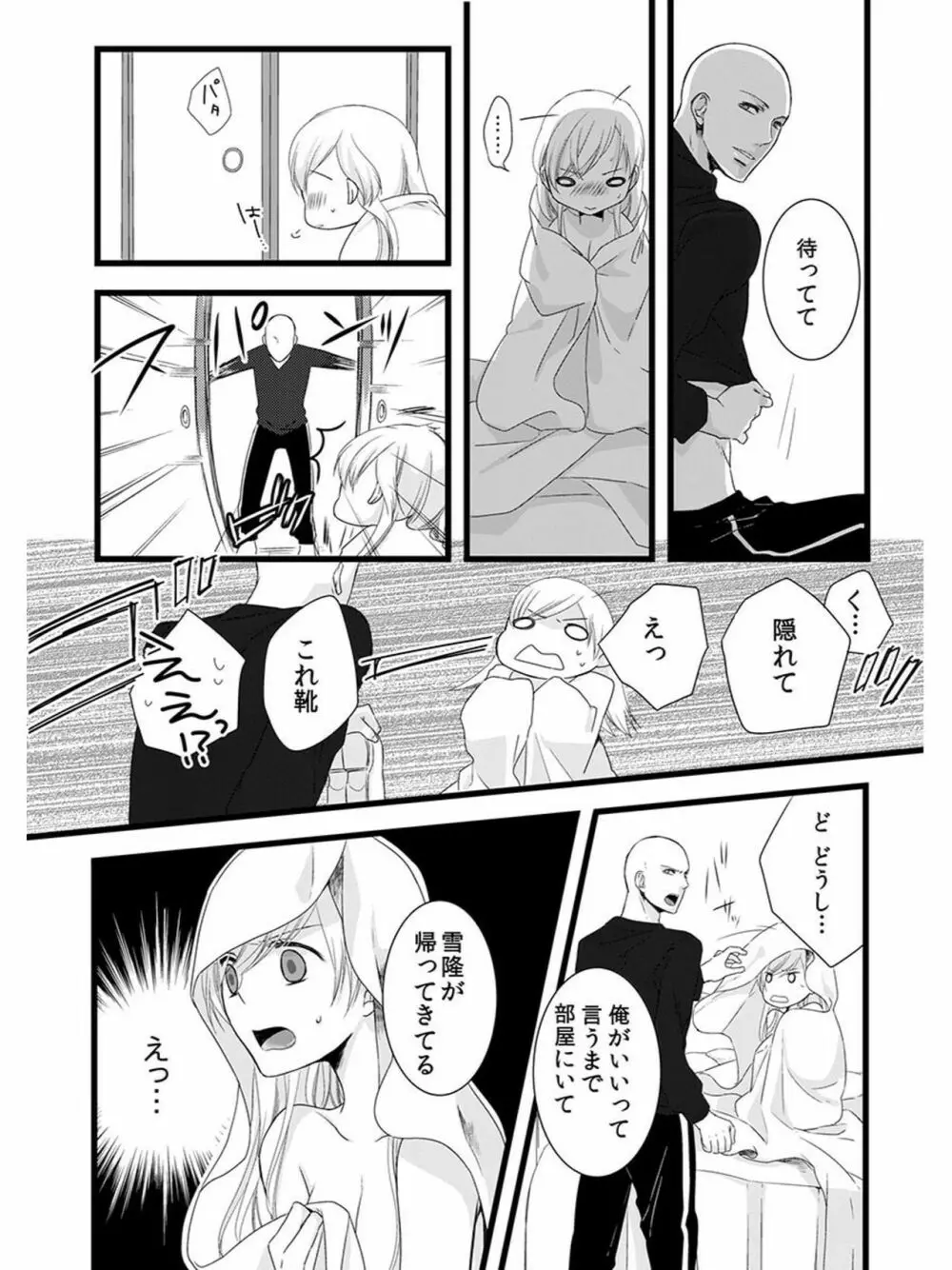 僧侶と交わる色欲の夜に… 5 Page.19