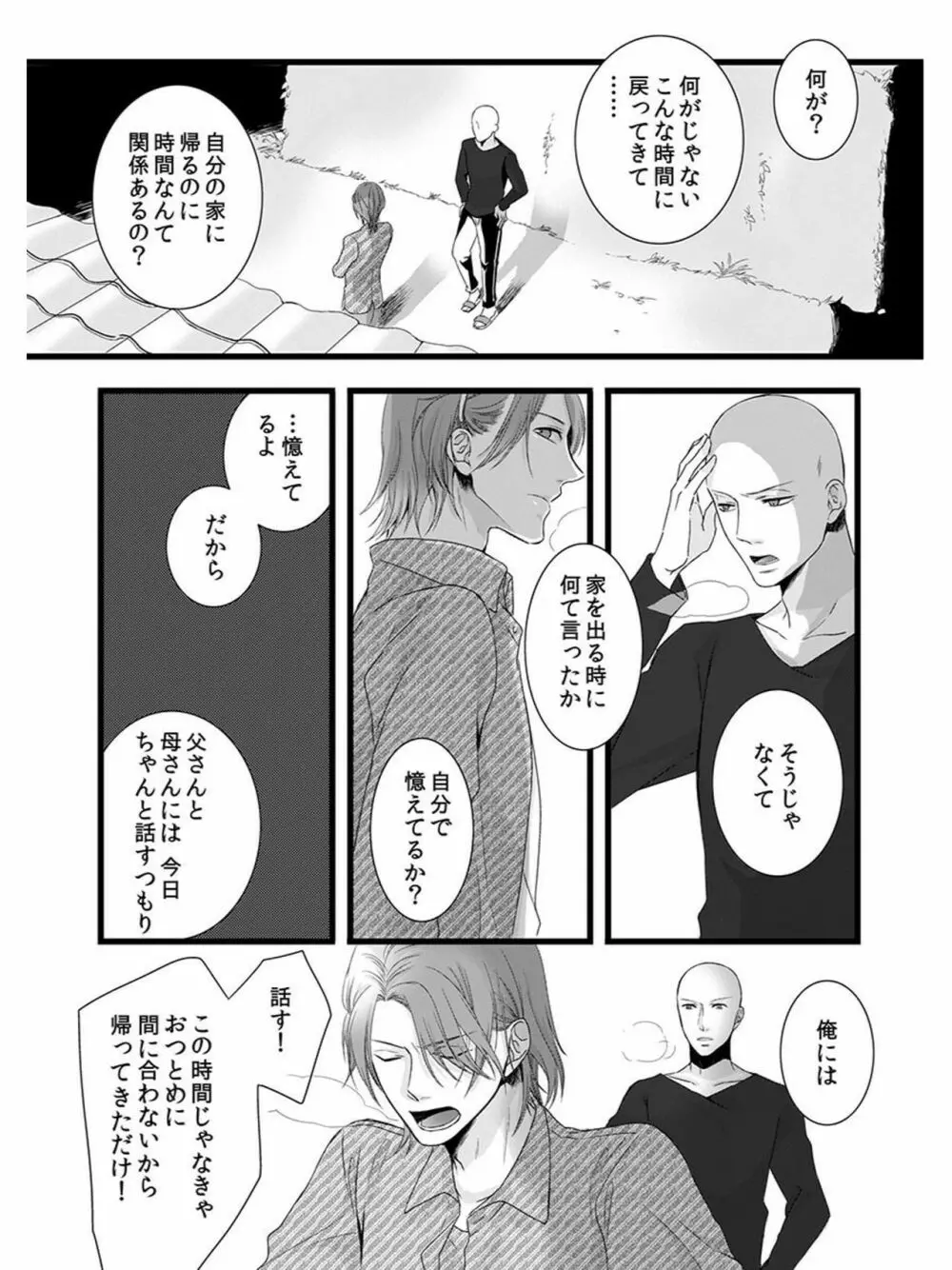 僧侶と交わる色欲の夜に… 5 Page.21