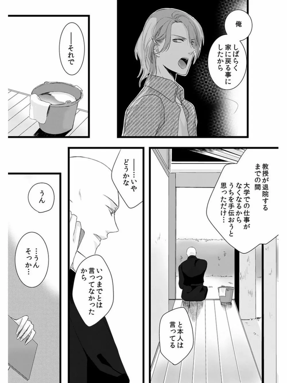 僧侶と交わる色欲の夜に… 5 Page.22