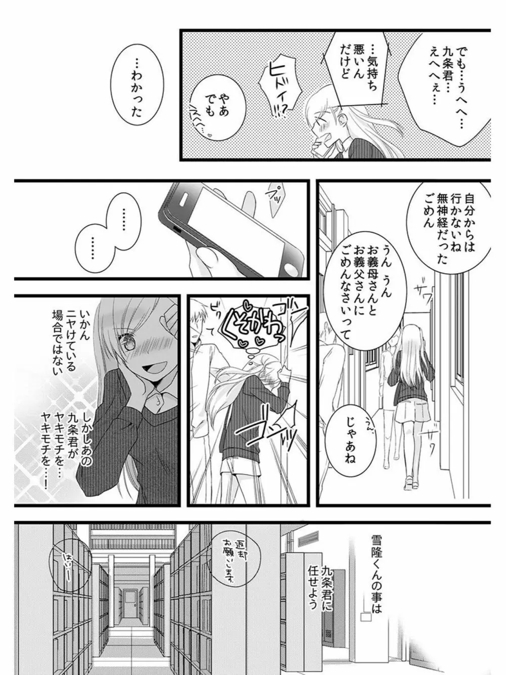 僧侶と交わる色欲の夜に… 5 Page.24