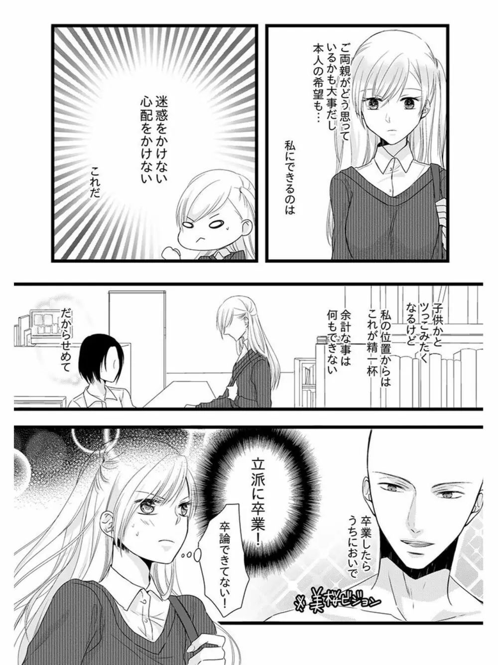 僧侶と交わる色欲の夜に… 5 Page.25