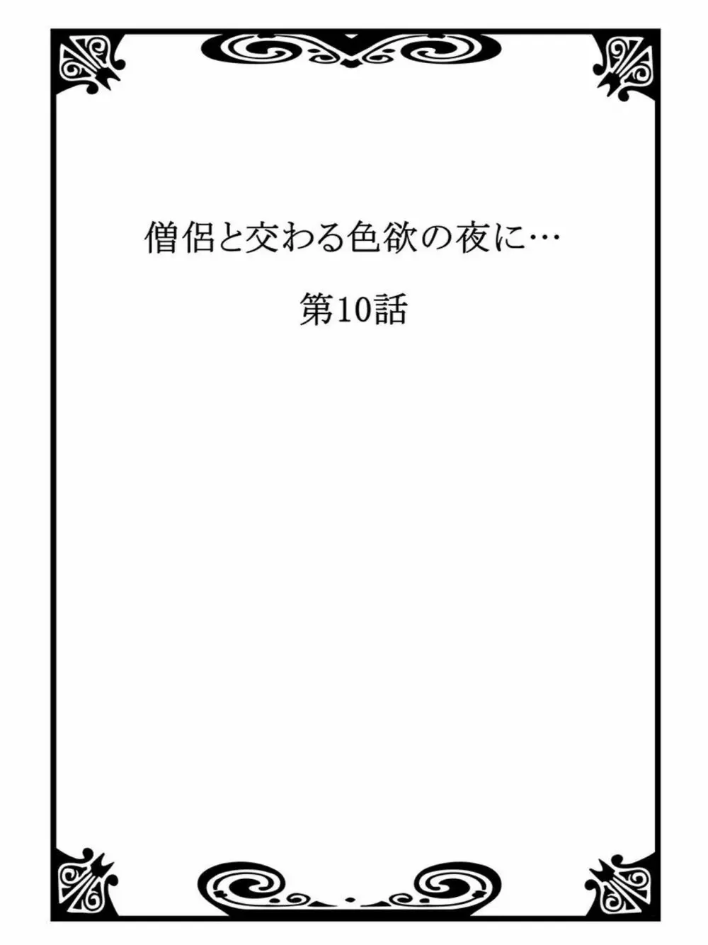 僧侶と交わる色欲の夜に… 5 Page.29