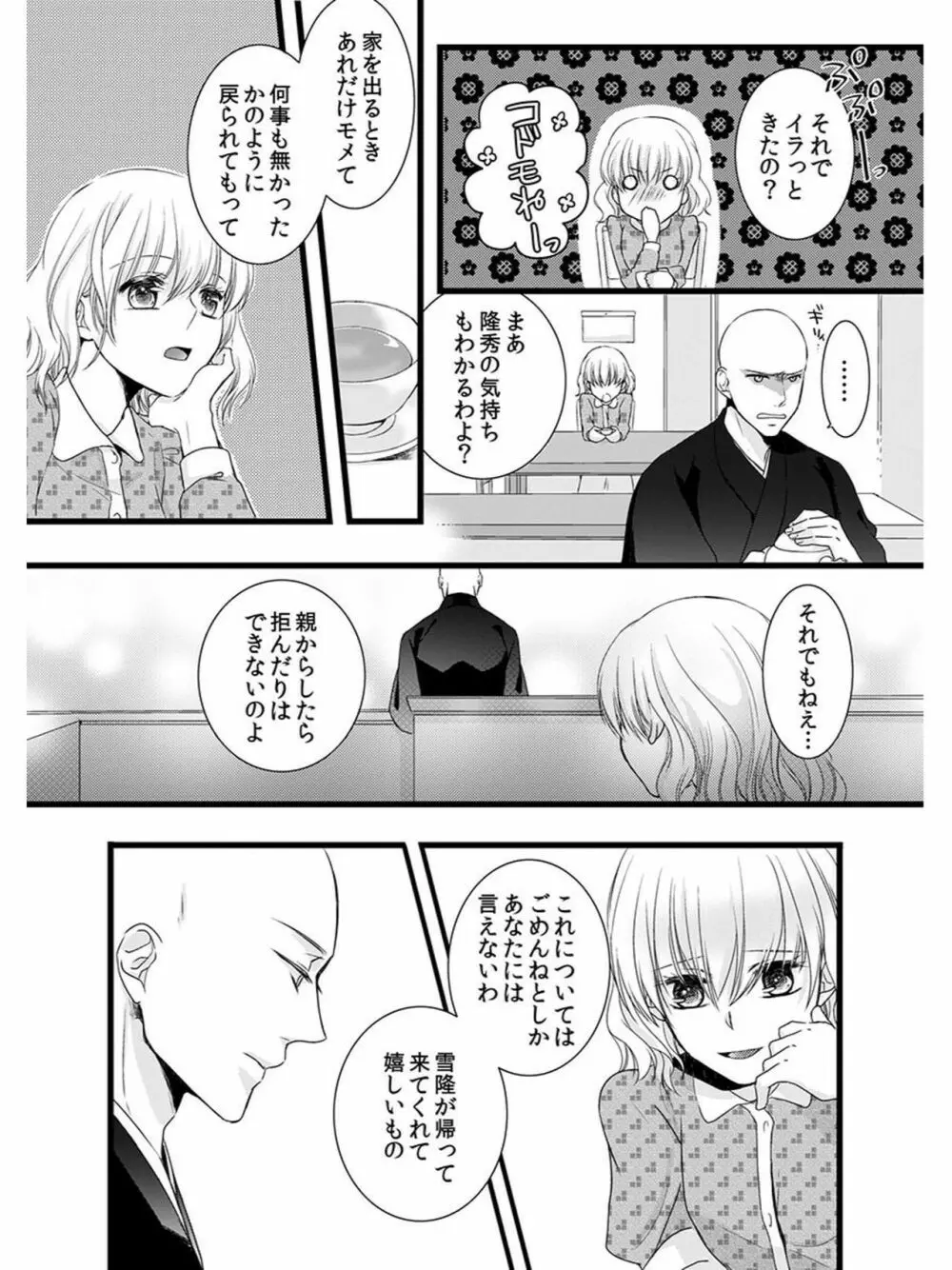 僧侶と交わる色欲の夜に… 5 Page.30