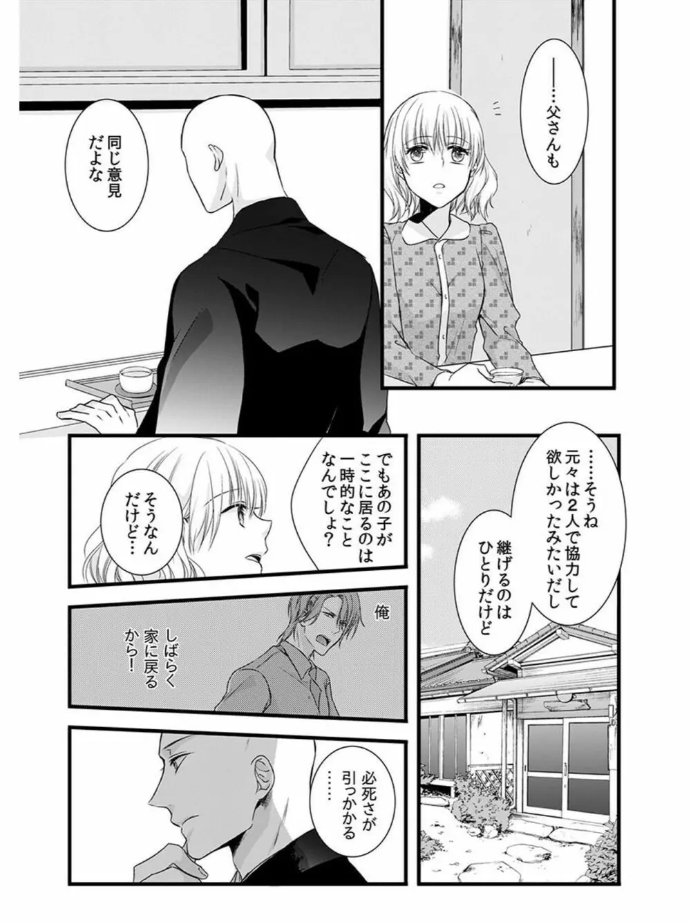 僧侶と交わる色欲の夜に… 5 Page.31