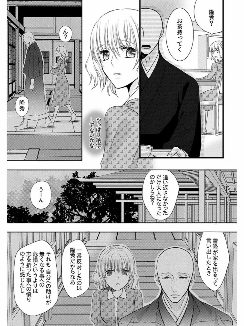 僧侶と交わる色欲の夜に… 5 Page.32