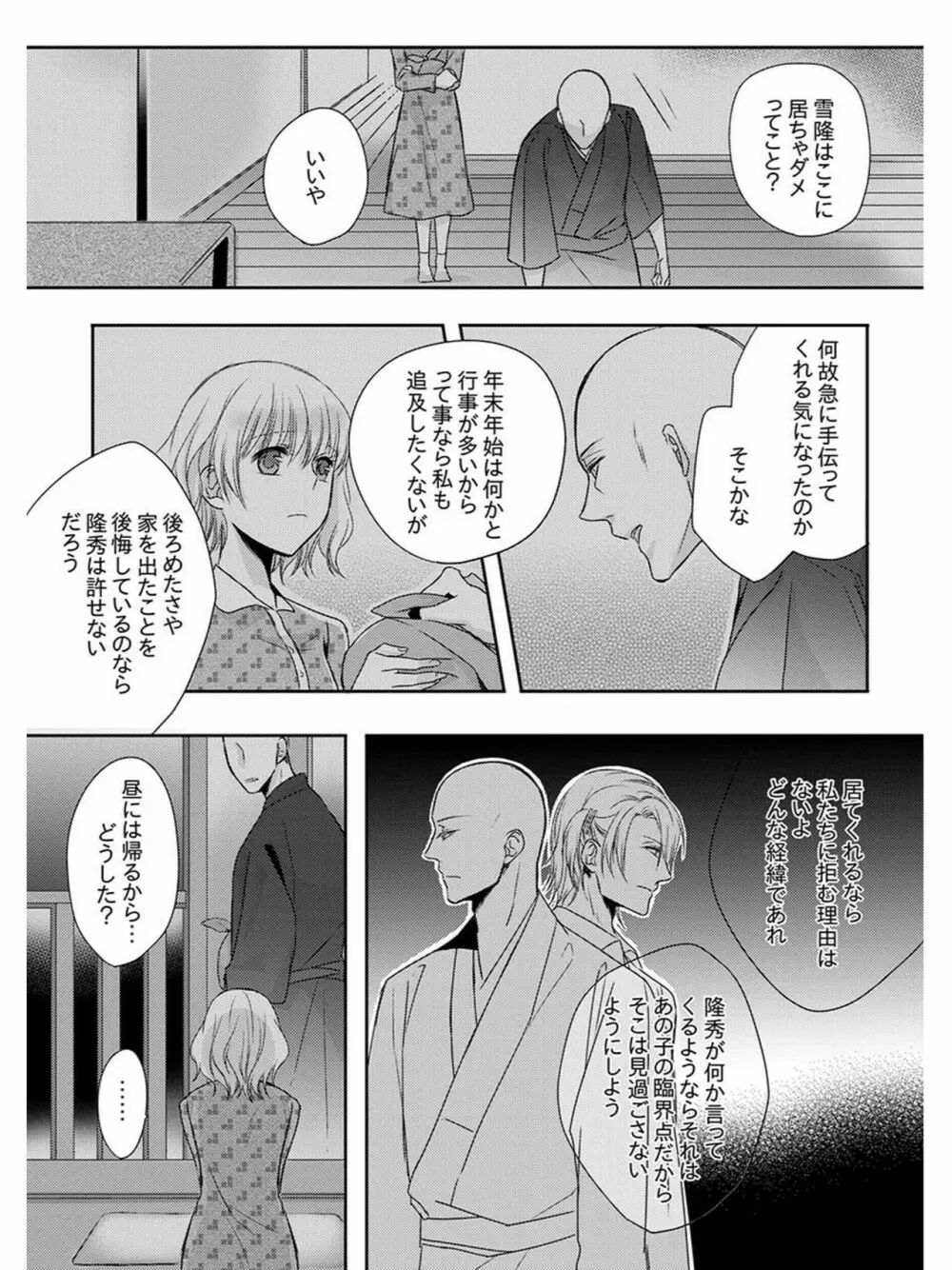 僧侶と交わる色欲の夜に… 5 Page.33