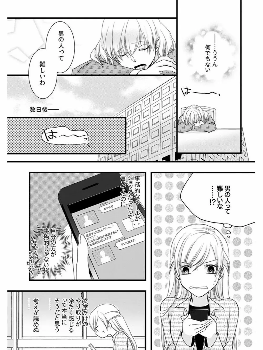 僧侶と交わる色欲の夜に… 5 Page.34