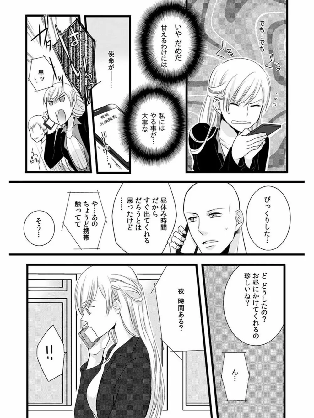 僧侶と交わる色欲の夜に… 5 Page.36