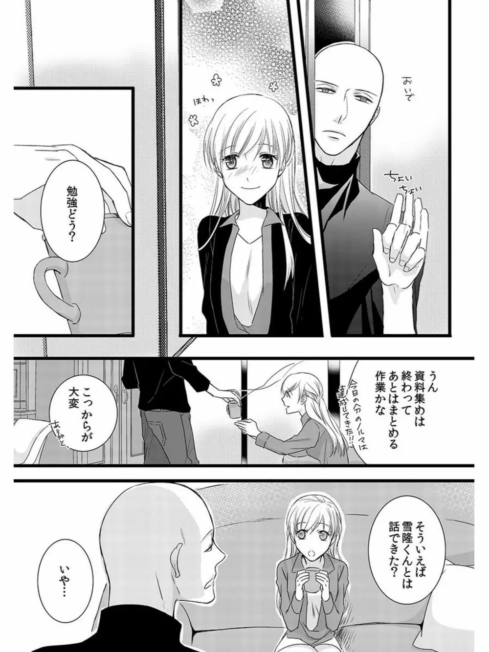 僧侶と交わる色欲の夜に… 5 Page.38