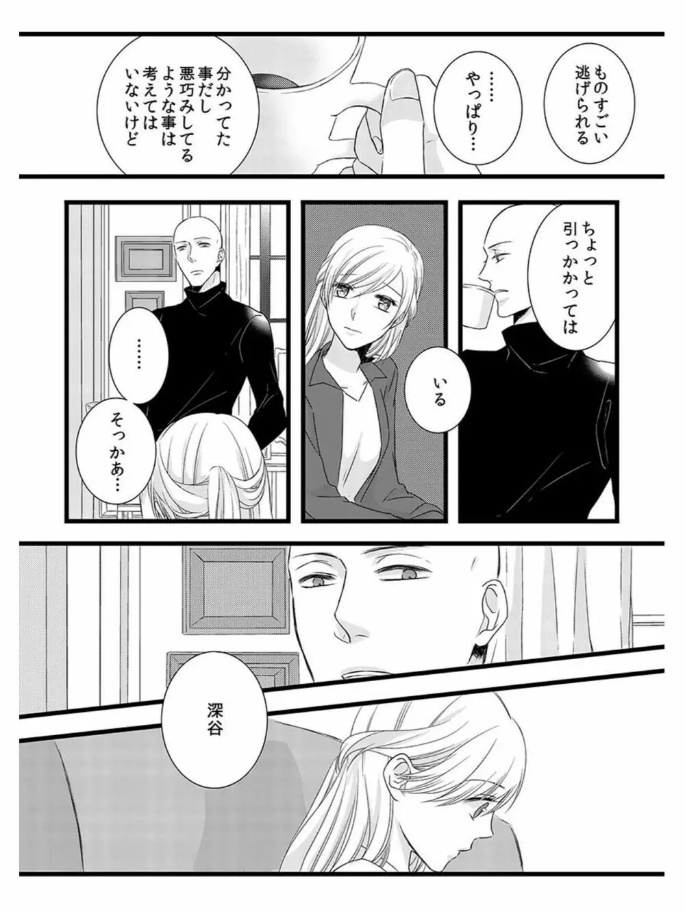 僧侶と交わる色欲の夜に… 5 Page.39