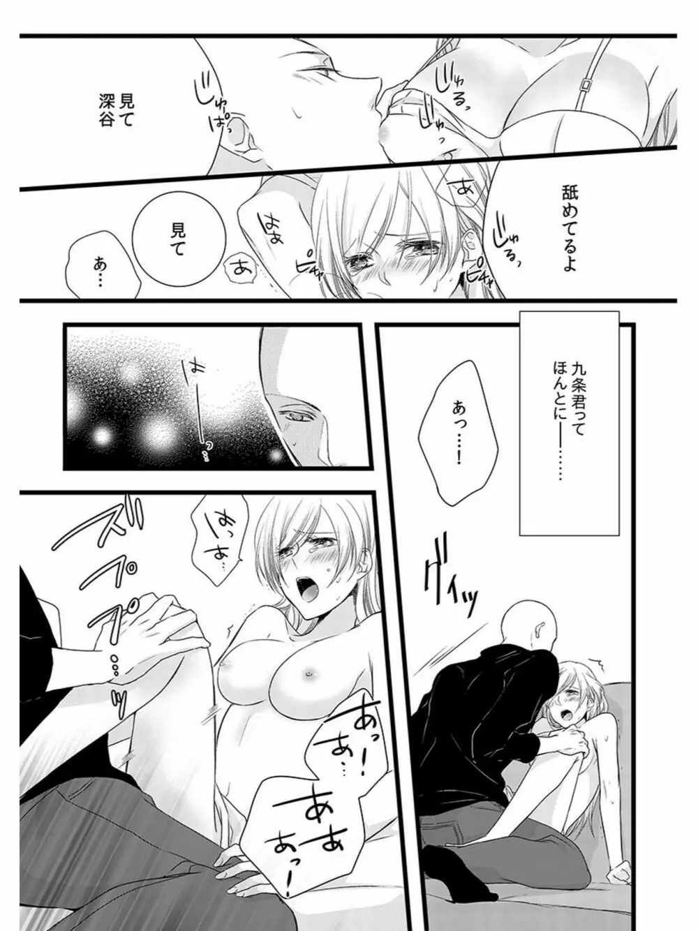 僧侶と交わる色欲の夜に… 5 Page.44