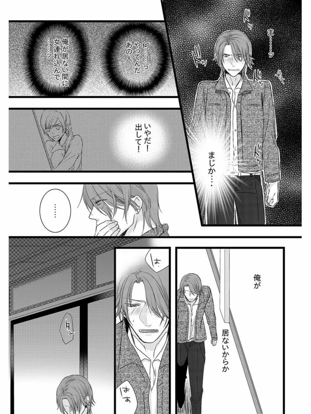 僧侶と交わる色欲の夜に… 5 Page.48