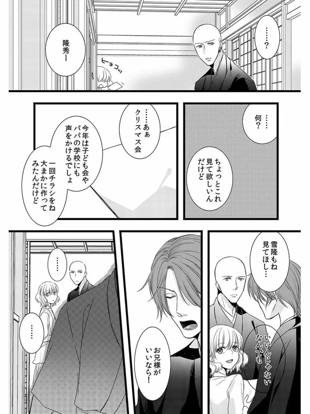 僧侶と交わる色欲の夜に… 5 Page.52