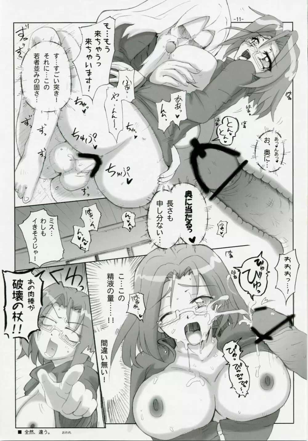 Toristeinの淫 Page.11