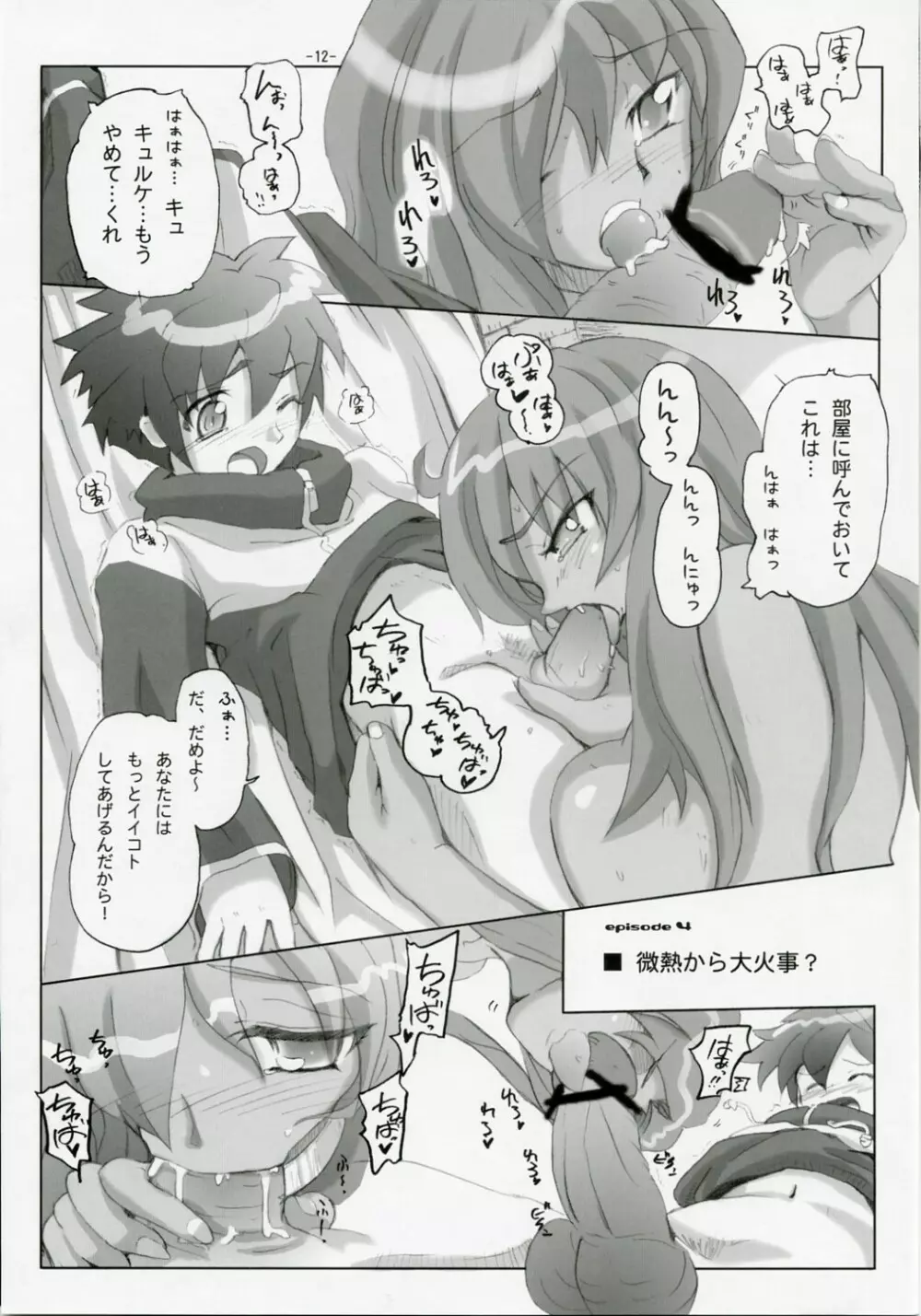 Toristeinの淫 Page.12