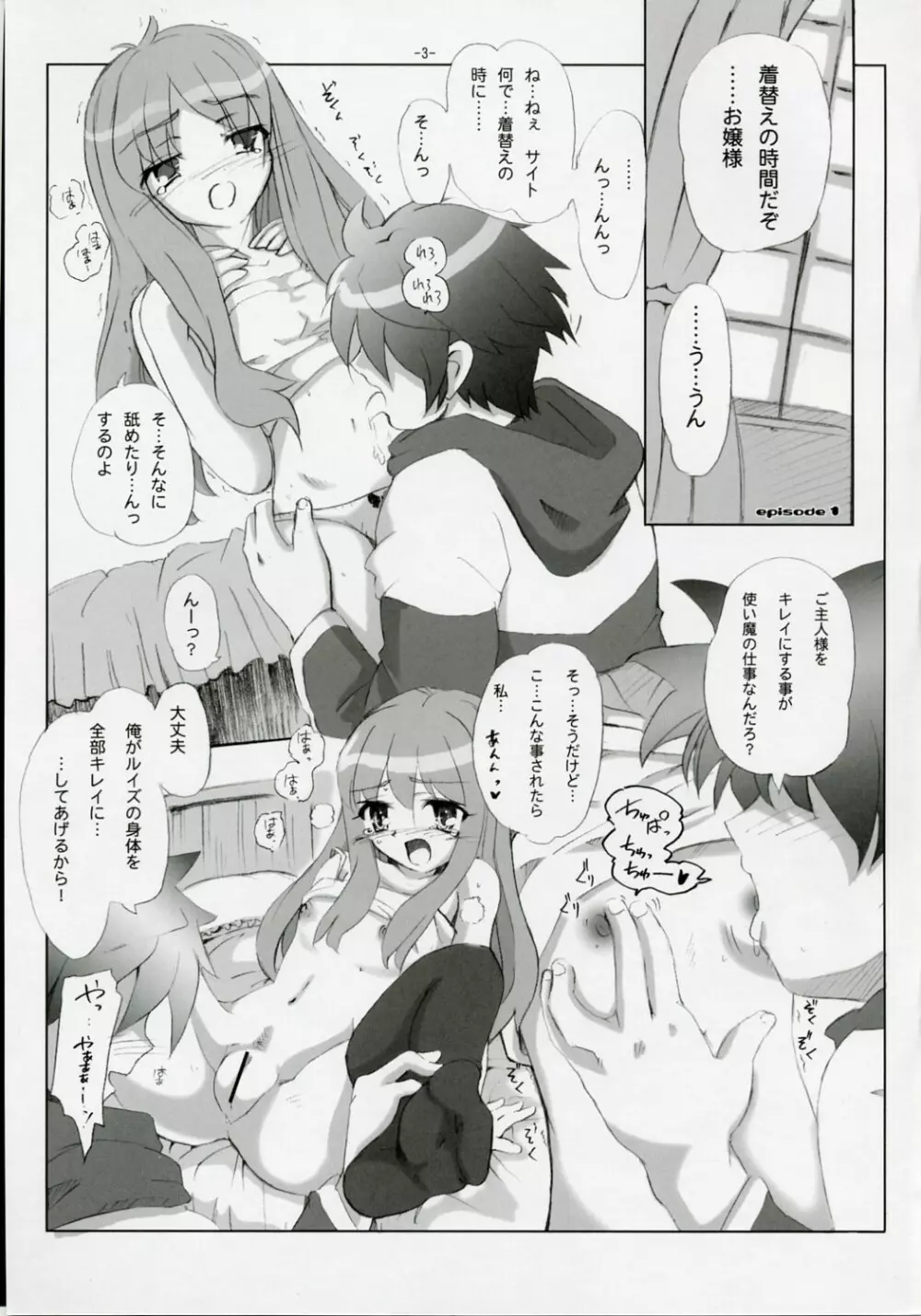 Toristeinの淫 Page.3