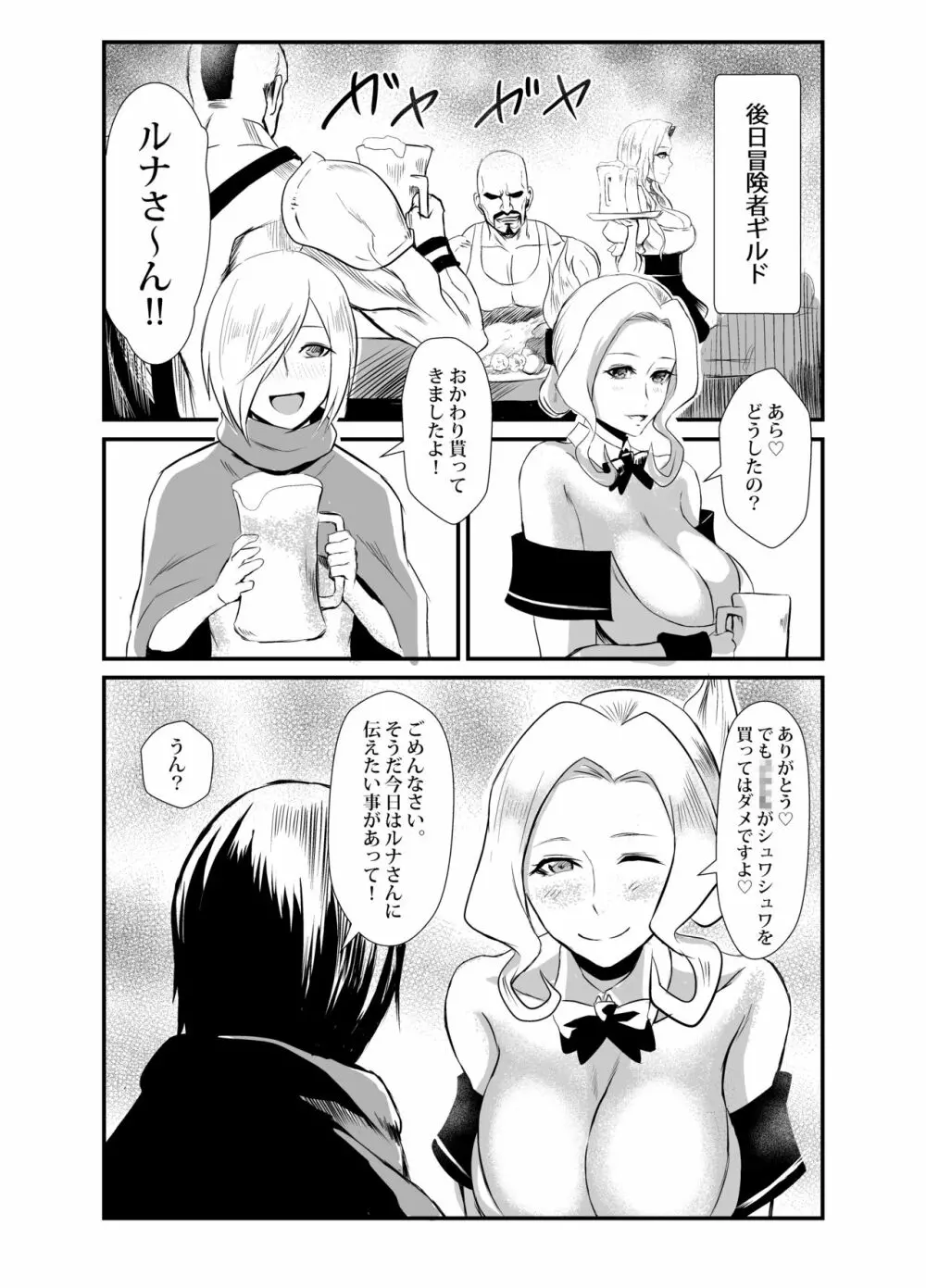 受付嬢と小さな冒険者 Page.17