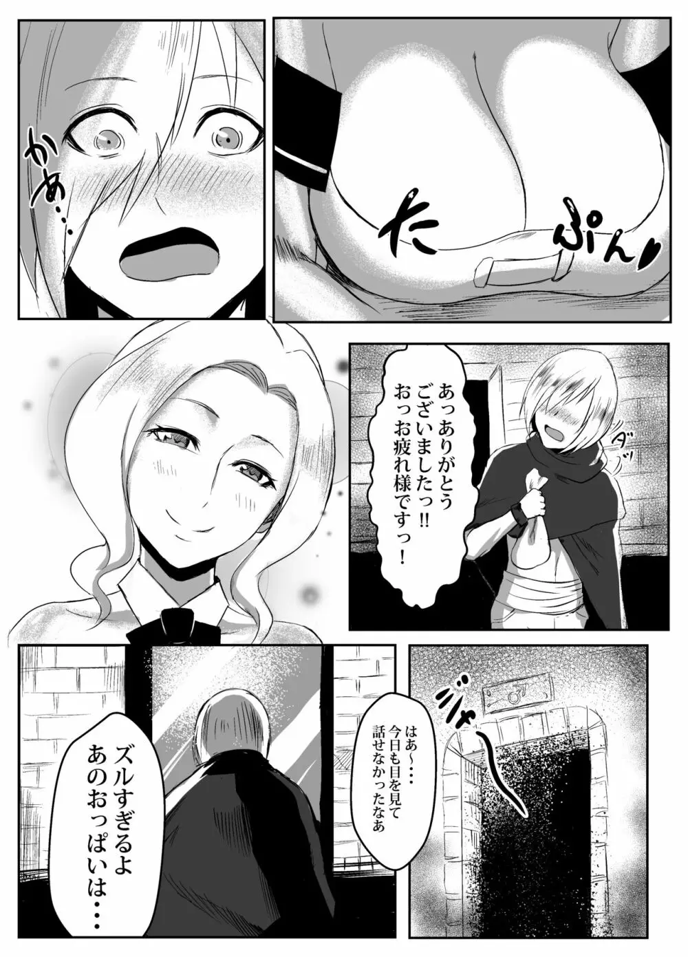 受付嬢と小さな冒険者 Page.4