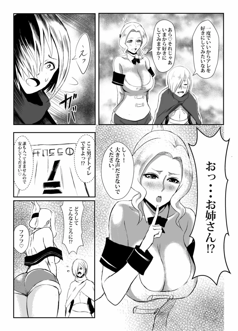 受付嬢と小さな冒険者 Page.5