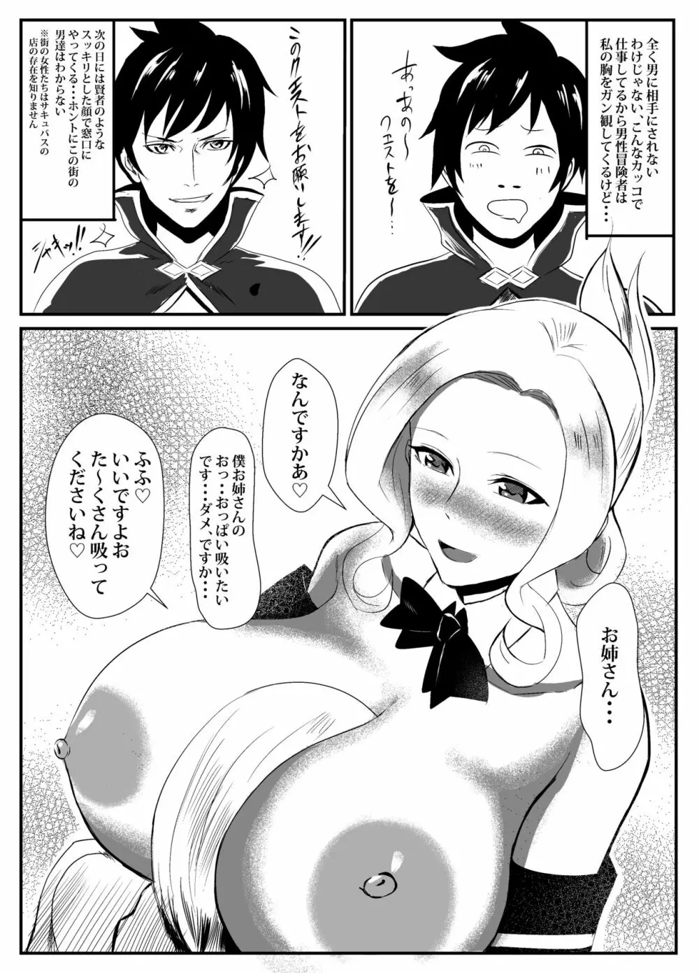 受付嬢と小さな冒険者 Page.9