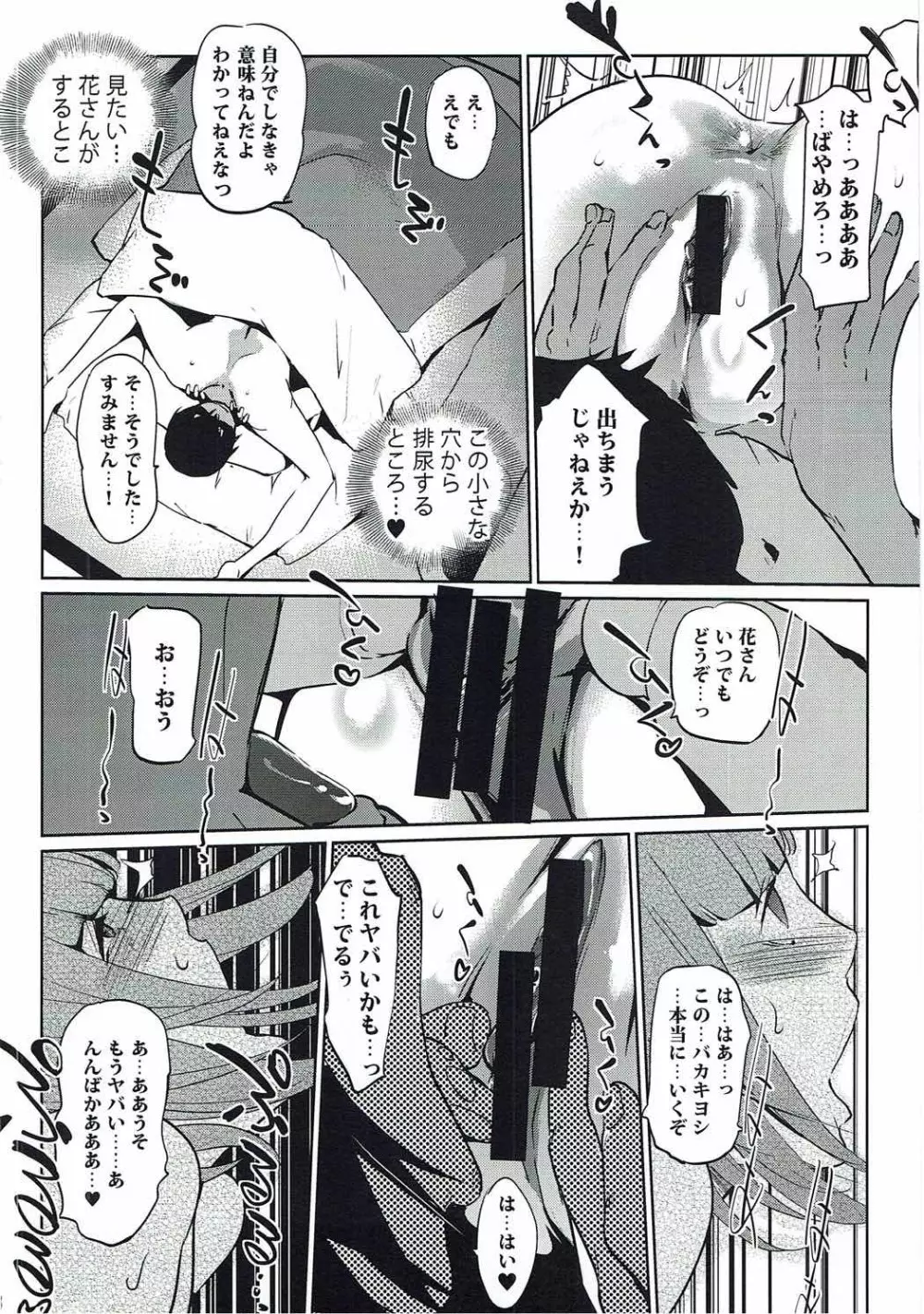 It's beautiful flower 2 Page.7