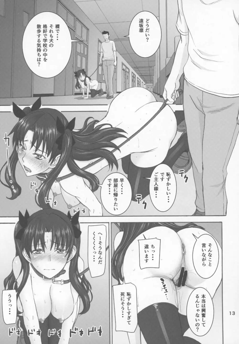 凛姦魔法3 Page.12