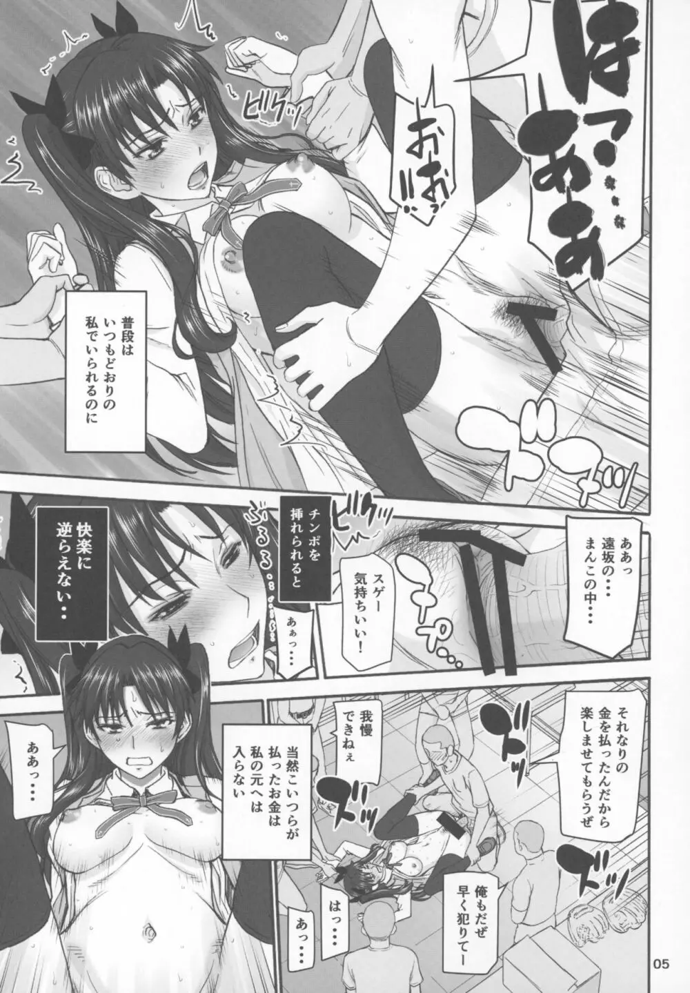 凛姦魔法3 Page.4