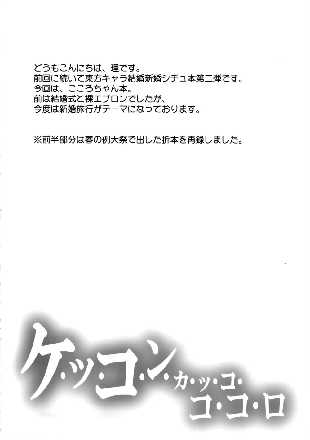 ケッコンカッコココロ Page.4