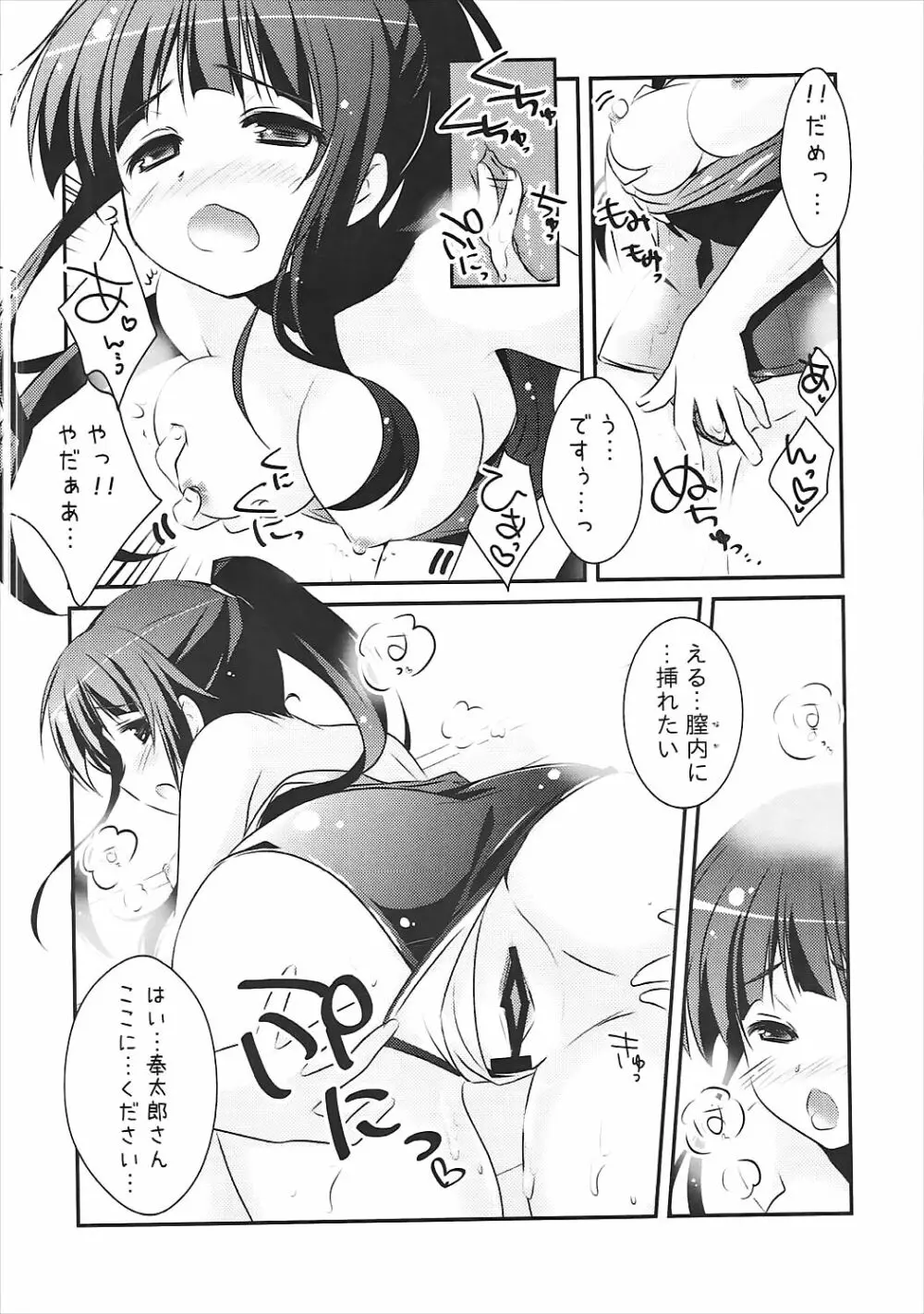 えるの「新婚さんみたいですね♥」 Page.11