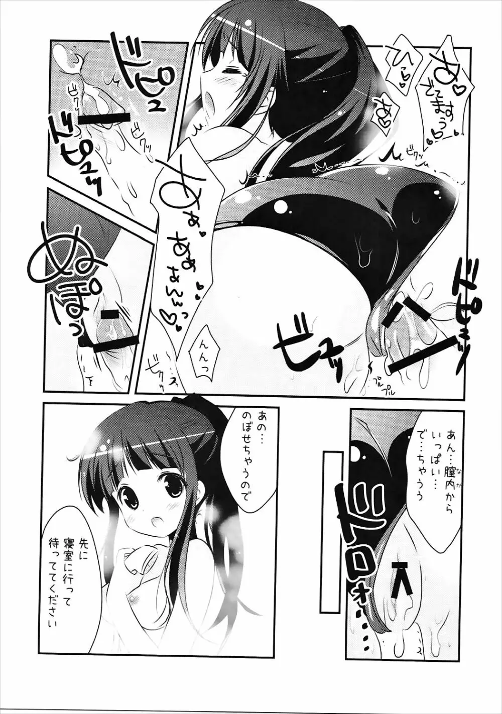 えるの「新婚さんみたいですね♥」 Page.14