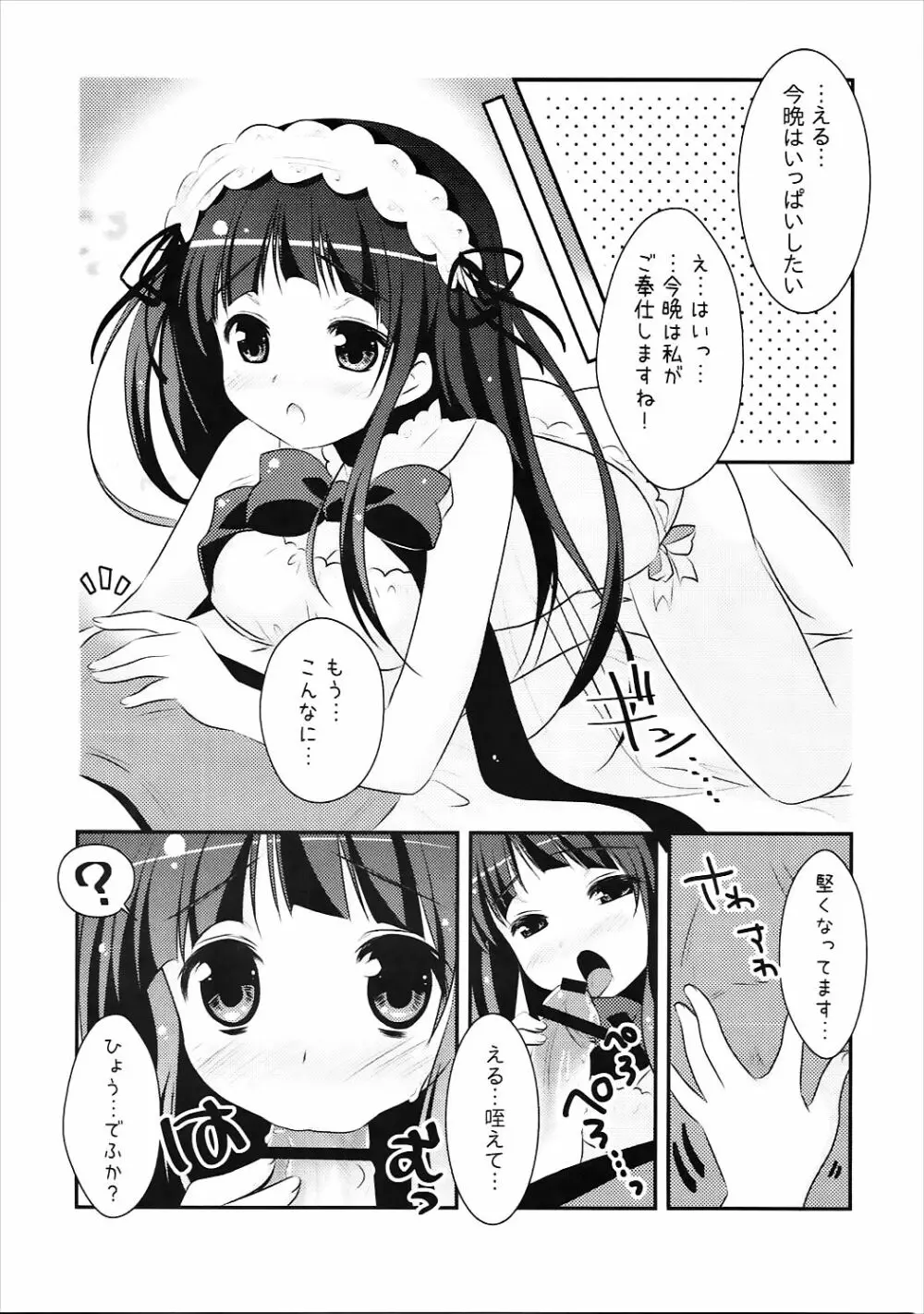 えるの「新婚さんみたいですね♥」 Page.16