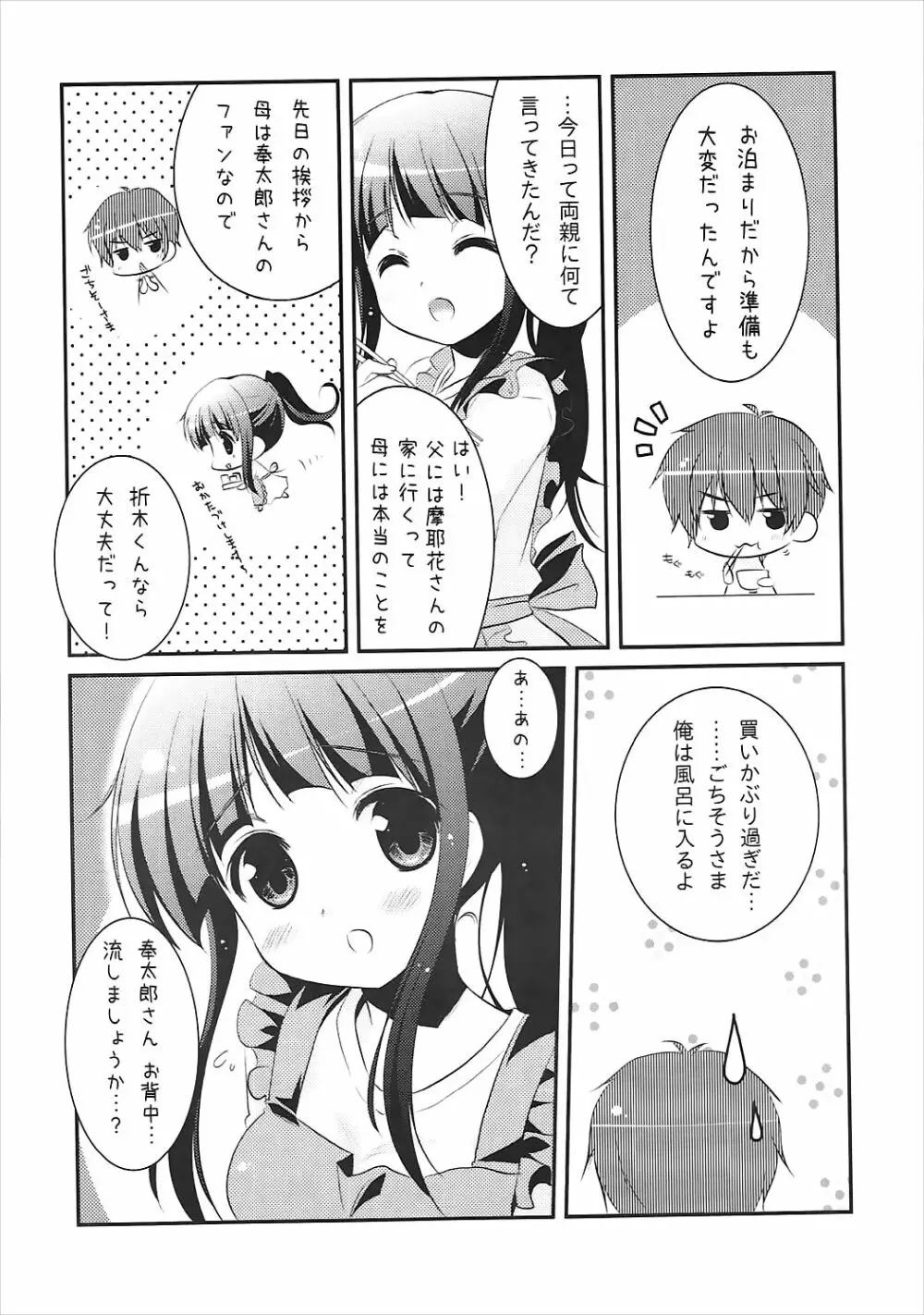 えるの「新婚さんみたいですね♥」 Page.3