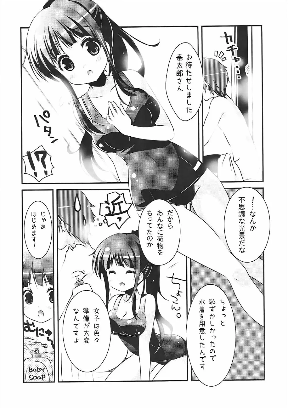 えるの「新婚さんみたいですね♥」 Page.5