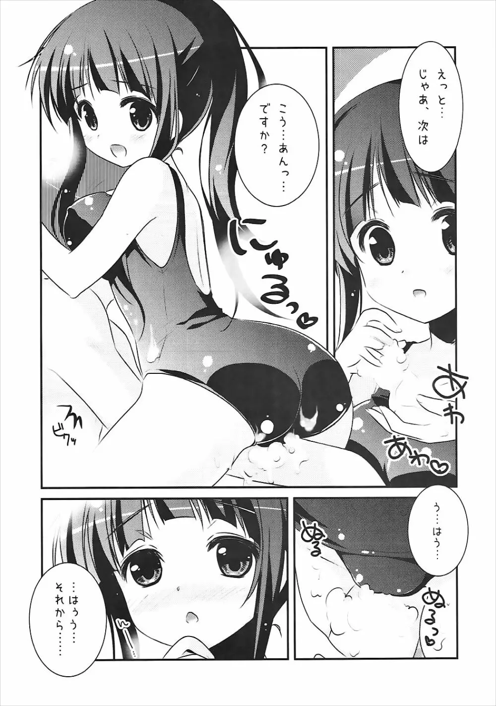 えるの「新婚さんみたいですね♥」 Page.7