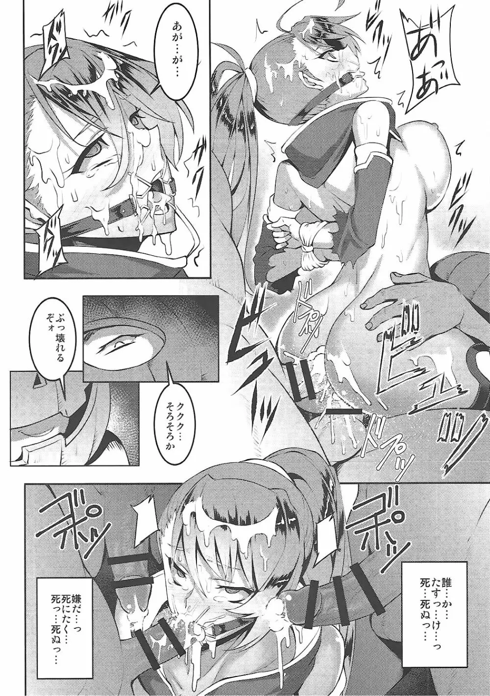 パンプキンヘッドは二度嗤う Page.19