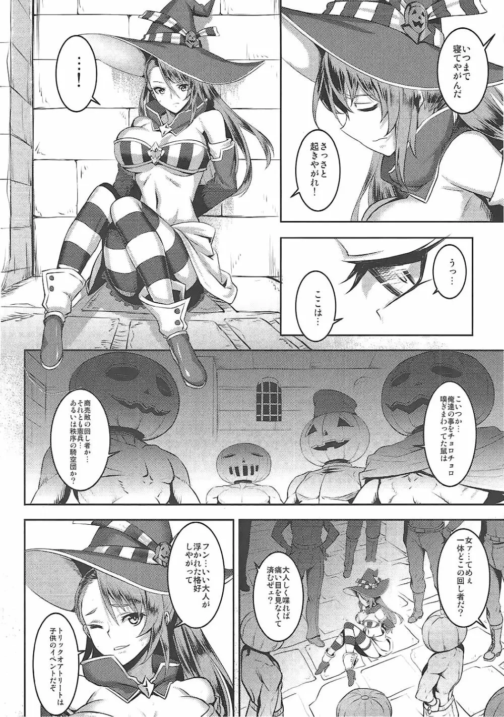 パンプキンヘッドは二度嗤う Page.5